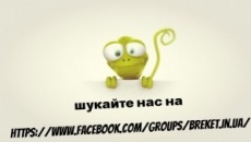 Ми на Facebok / Instagram